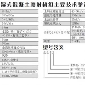 JSLT7 型濕式混凝土噴射機組（上料攪拌與噴漿一體機）